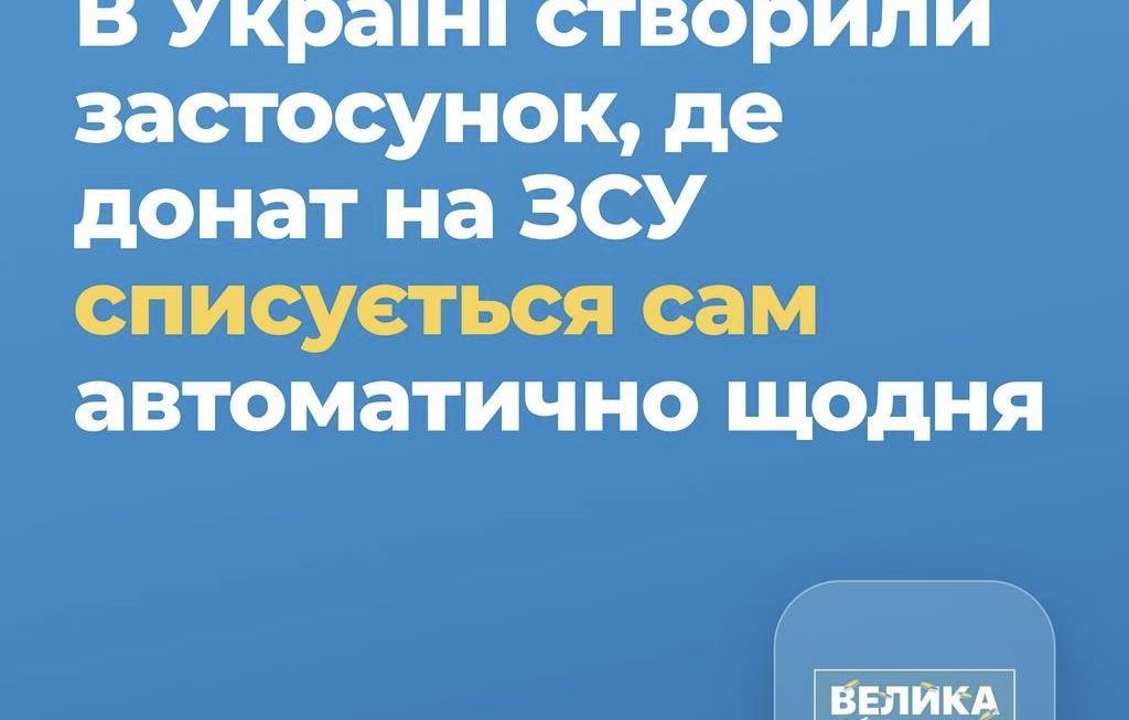 Команда Playboy Ukraine долучається до благодійної ініціативи «Велика Гривня»